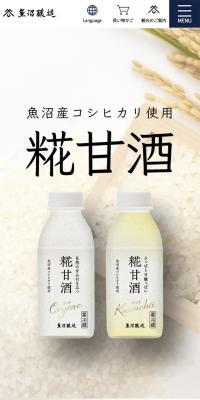 Koji Amazake made with Uonuma Koshihikari rice