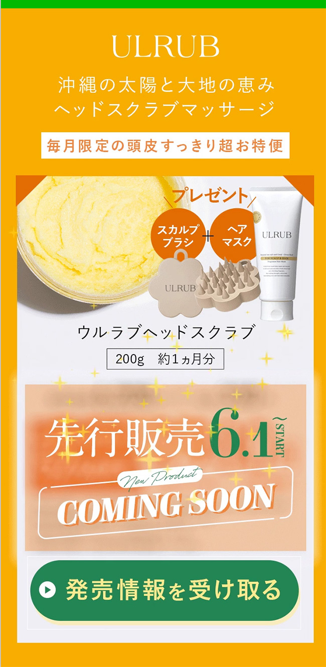 頭皮スクラブシャンプーのLPデザイン（スキンケア・ボディケア・ヘアケア／オレンジ系／キレイ系）スマホ版