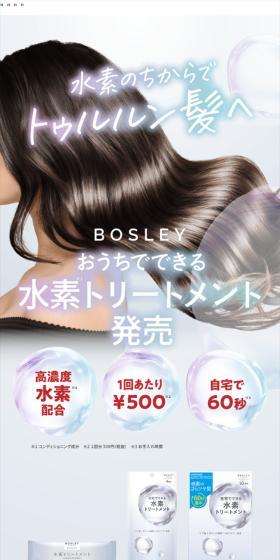 Hydrogen Treatment BOSLEY LP design (Skincare, Bodycare, Haircare / White-based / Simple) Mobile version