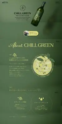 CHILL GREEN spicy & citrusのLPデザイン（日本酒・焼酎／グリーン系／シンプル系）PC版