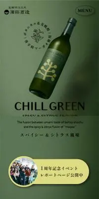 CHILL GREEN spicy & citrusのLPデザイン（日本酒・焼酎／グリーン系／シンプル系）スマホ版