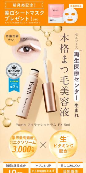 yunth アイラッシュのLPデザイン（スキンケア・ボディケア・ヘアケア／オレンジ系／キレイ系）スマホ版