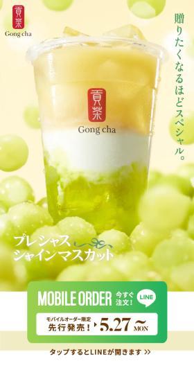 プレシャス シャインマスカットのLPデザイン（水・ソフトドリンク／グリーン系／キレイ系）スマホ版