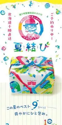 夏結びのLPデザイン（和菓子／カラフル系／かわいい系）スマホ版