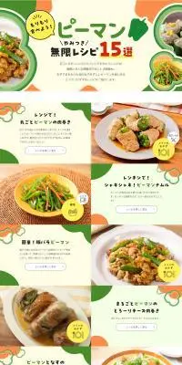 レンジでも簡単！やみつき★無限ピーマンレシピのLPデザイン（惣菜・おかず・料理／グリーン系／かわいい系）PC版