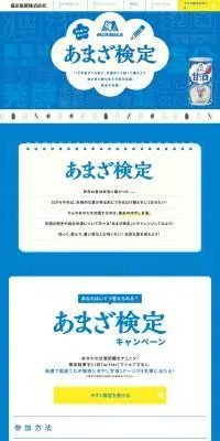 あまざ検定のLPデザイン（水・ソフトドリンク／イエロー系／爽やか系）PC版
