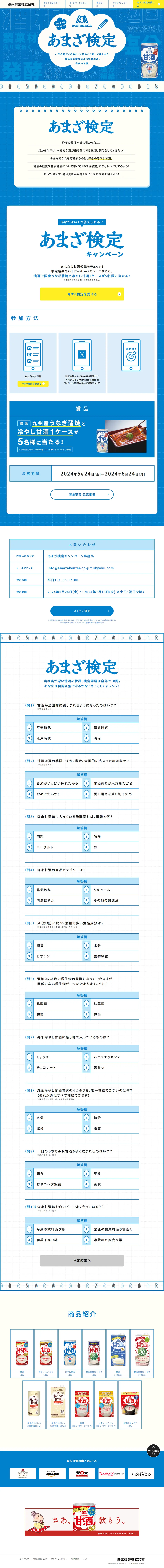 あまざ検定のLPデザイン（水・ソフトドリンク／イエロー系／爽やか系）PC版