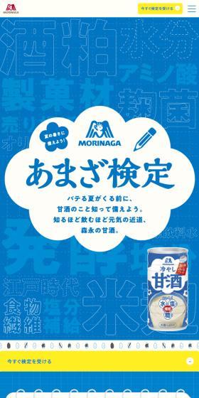 あまざ検定のLPデザイン（水・ソフトドリンク／イエロー系／爽やか系）スマホ版