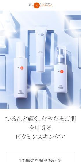 むきたまご肌集中ケアお試しセットのLPデザイン（スキンケア・ボディケア・ヘアケア／オレンジ系／シンプル系）スマホ版