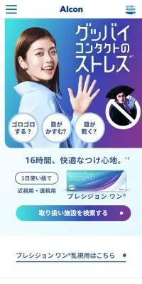 プレシジョン ワンのLPデザイン（コスメ・化粧品・コンタクトレンズ／ブルー系／シンプル系）スマホ版