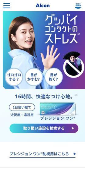 Precision ONE LP design (Cosmetics, makeup, and contact lenses / Shades of blue / Simple) Mobile version