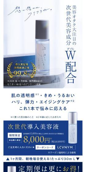次世代導入美容液のLPデザイン（スキンケア・ボディケア・ヘアケア／ブルー系／シンプル系）スマホ版