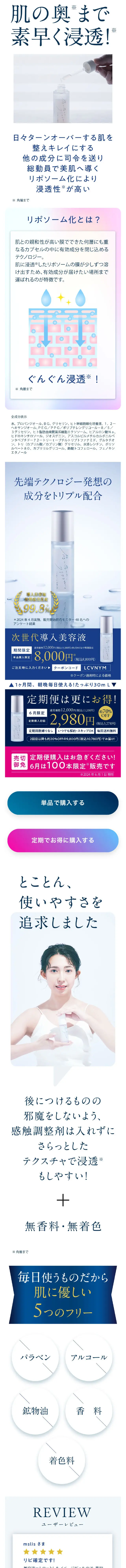 次世代導入美容液のLPデザイン（スキンケア・ボディケア・ヘアケア／ブルー系／シンプル系）スマホ版