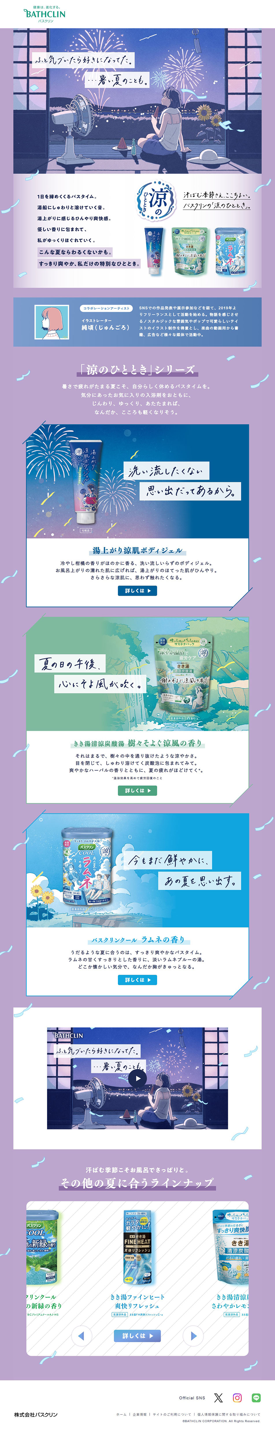 Kiki-yu Bathclin Yuagari Suzuhada Body Gel LP design (Skincare, Bodycare, Haircare / Purples / Manga)