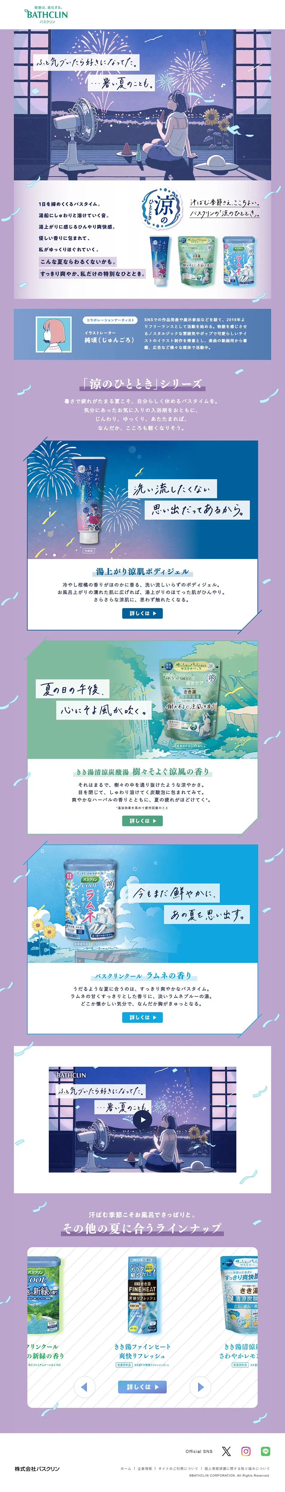 Kiki-yu Bathclin Yuagari Suzuhada Body Gel LP design (Skincare, Bodycare, Haircare / Purples / Manga) PC version