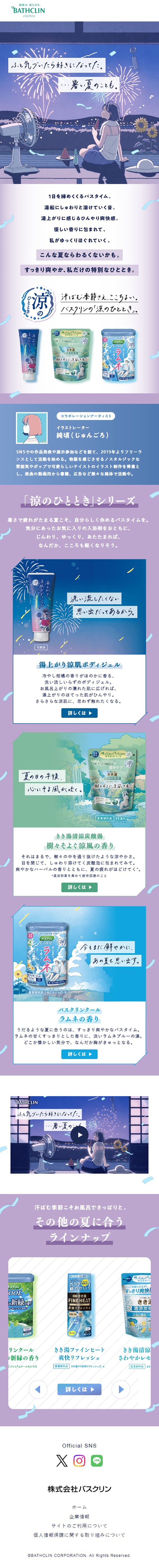 Kiki-yu Bathclin Yuagari Suzuhada Body Gel LP design (Skincare, Bodycare, Haircare / Purples / Manga)