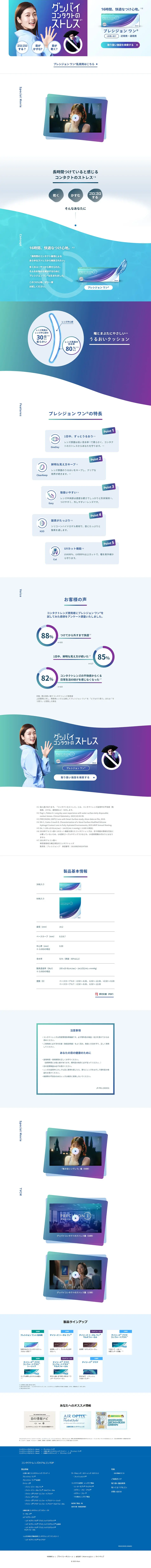 Precision ONE LP design (Cosmetics, makeup, and contact lenses / Shades of blue / Simple) PC version