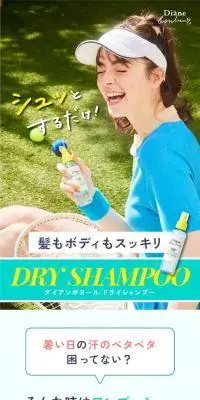ダイアンボヌール　ドライシャンプーのLPデザイン（スキンケア・ボディケア・ヘアケア／イエロー系／かわいい系）スマホ版