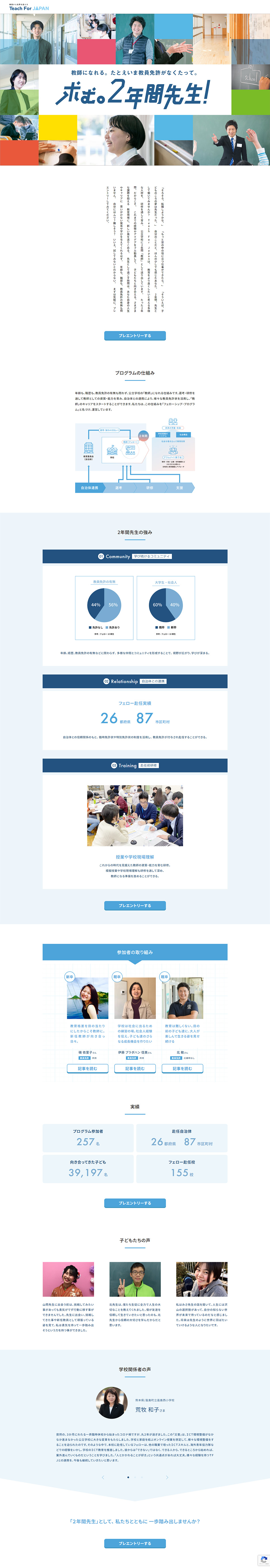 求む。2年間先生！のLPデザイン（中途採用／ホワイト系／シンプル系）PC版