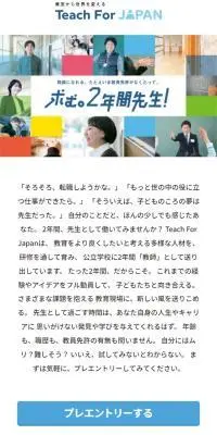 求む。2年間先生！のLPデザイン（中途採用／ホワイト系／シンプル系）スマホ版