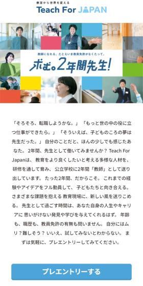 求む。2年間先生！のLPデザイン（中途採用／ホワイト系／シンプル系）スマホ版