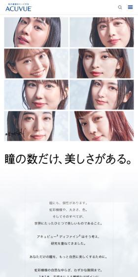 アキュビュー® ディファイン®のLPデザイン（コスメ・化粧品・コンタクトレンズ／ホワイト系／シンプル系）スマホ版