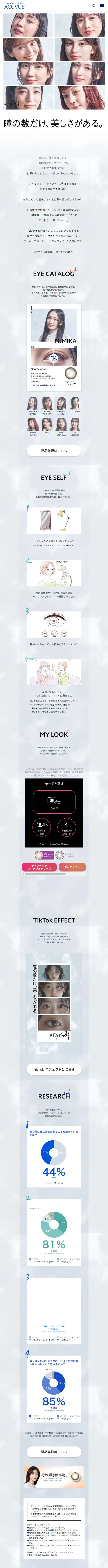 アキュビュー® ディファイン®のLPデザイン（コスメ・化粧品・コンタクトレンズ／ホワイト系／シンプル系）スマホ版
