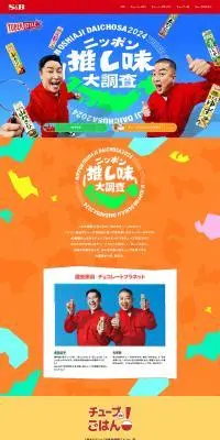 TUBERSTYLEのLPデザイン（調味料・甘味料・ダシ・スープ／オレンジ系／にぎやか系）PC版