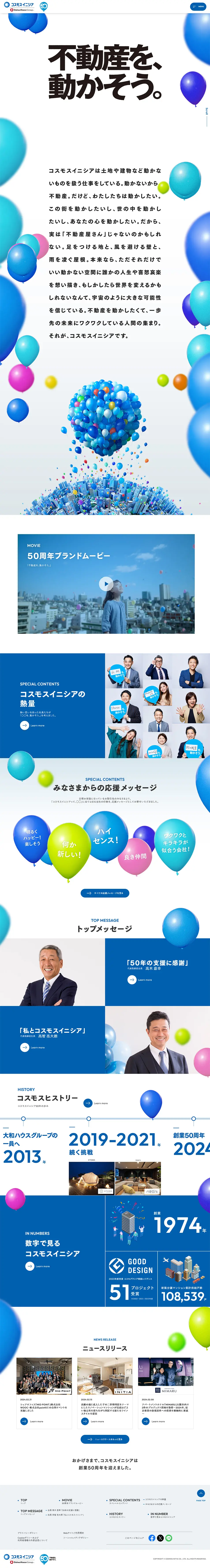 50周年特設サイトのLPデザイン（企業・会社・お店／ホワイト系／爽やか系）PC版
