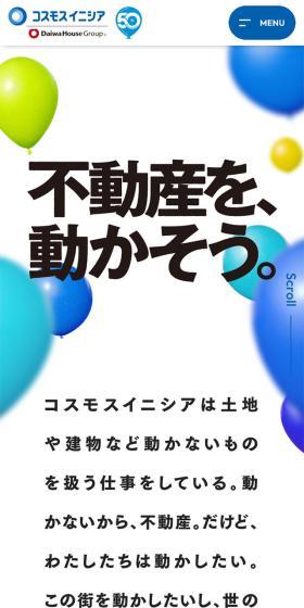 50th Anniversary Special Site LP design (Businesses, companies, stores / White-based / Refreshing type) Mobile version