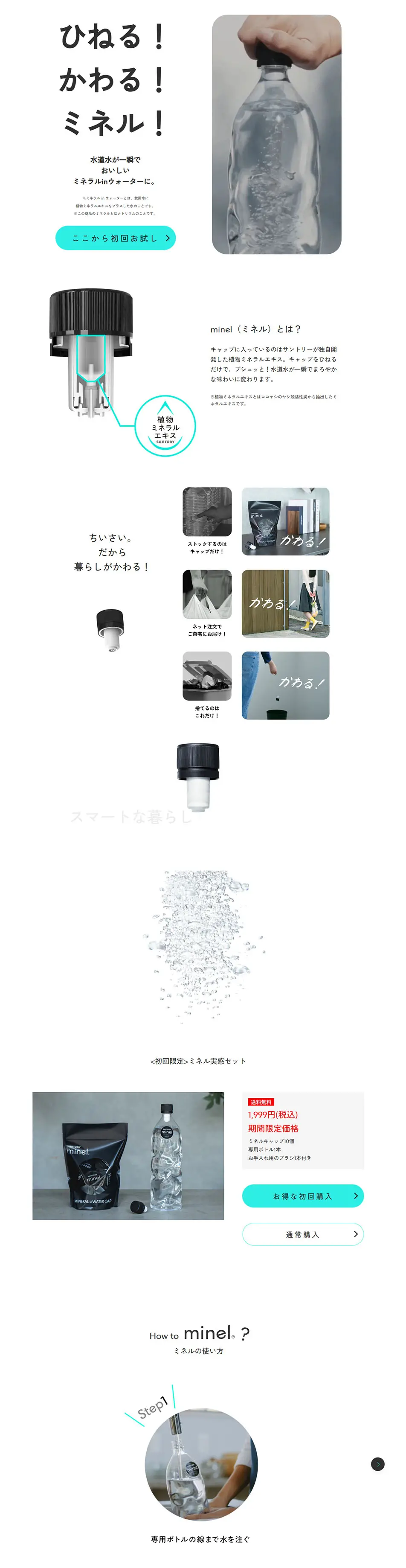 minelのLPデザイン（美容・健康機器／ホワイト系／シンプル系）PC版