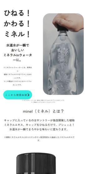 minelのLPデザイン（美容・健康機器／ホワイト系／シンプル系）スマホ版