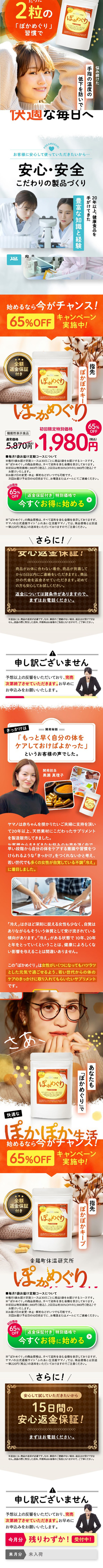 Foods with Function Claims Pokameguri LP design (Health foods, health drinks, and supplements / Orange tones / Cute style) Mobile version
