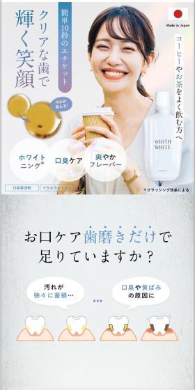 フィス ホワイトマウスウォッシュのLPデザイン（スキンケア・ボディケア・ヘアケア／ホワイト系／清潔系）スマホ版