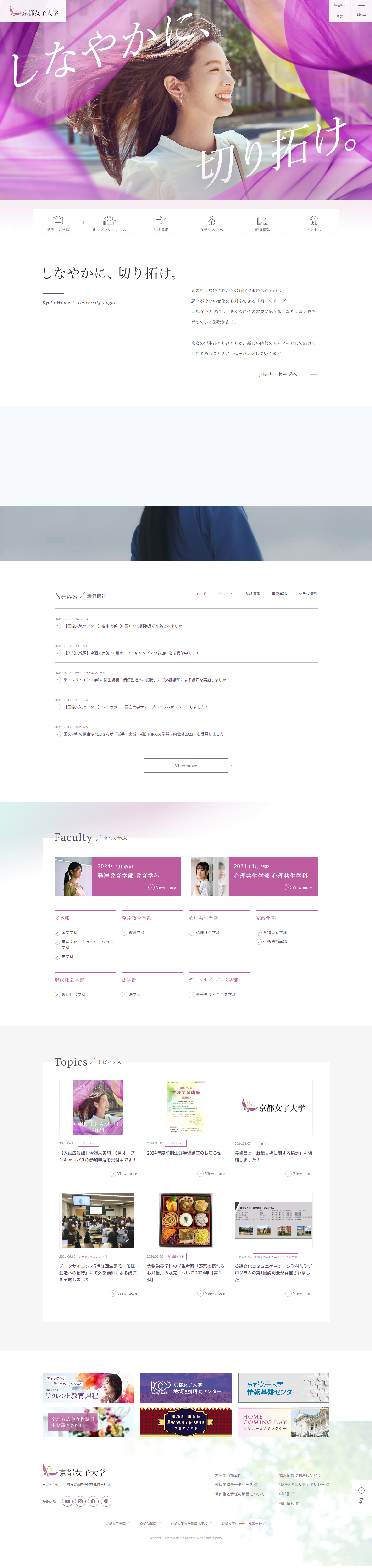 Kyoto Women's University LP design (school / Purples / Simple)