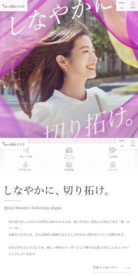 Kyoto Women's University LP design (school / Purples / Simple) Mobile version