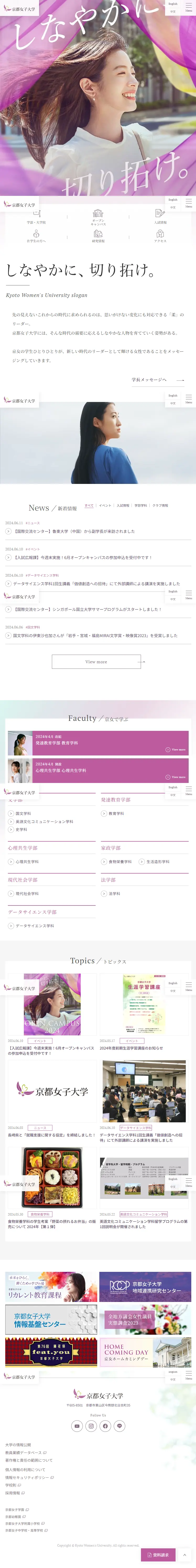 Kyoto Women's University LP design (school / Purples / Simple) Mobile version