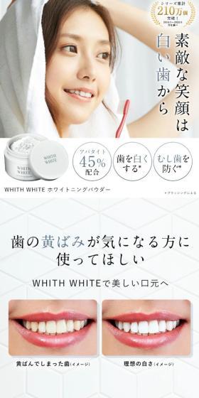 ホワイトニングパウダーはみがき粉のLPデザイン（スキンケア・ボディケア・ヘアケア／ホワイト系／清潔系）スマホ版
