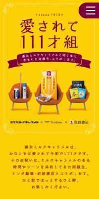 Morinaga Milk Caramel 111th Anniversary