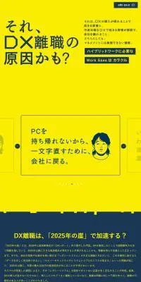 2024年 働き方に関するアンケート調査のLPデザイン（診断・マッチング・まとめ／イエロー系／シンプル系）PC版