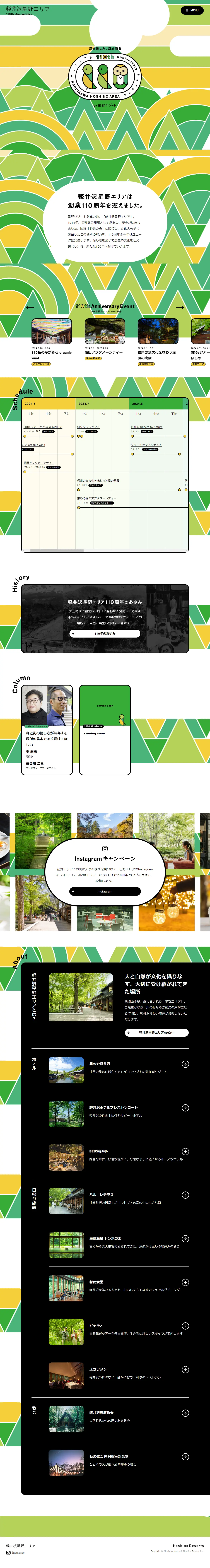 軽井沢星野エリア110周年記念サイトのLPデザイン（国内旅行・海外旅行／グリーン系／かわいい系）PC版