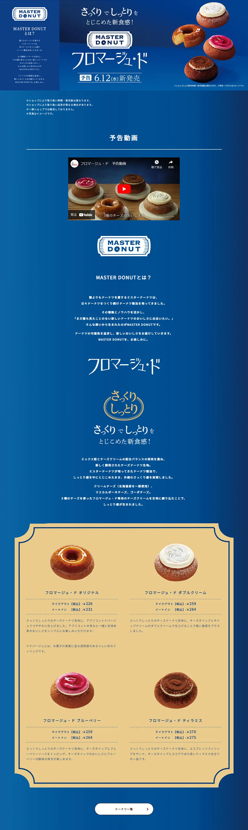 フロマージュ・ドのLPデザイン（洋菓子／ベージュ系／爽やか系）PC版