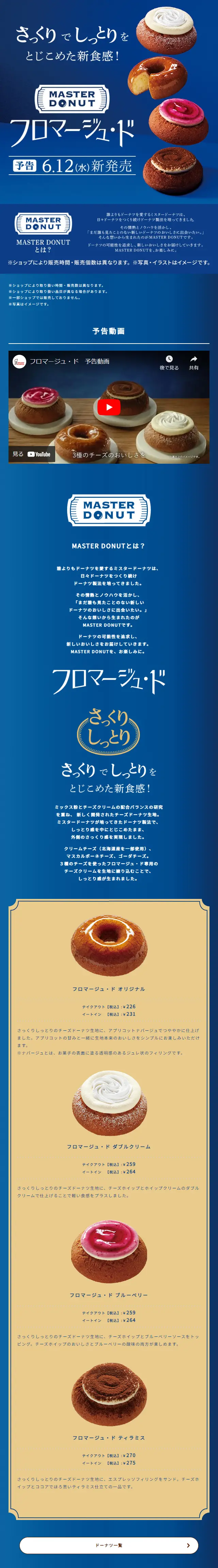 フロマージュ・ドのLPデザイン（洋菓子／ベージュ系／爽やか系）スマホ版