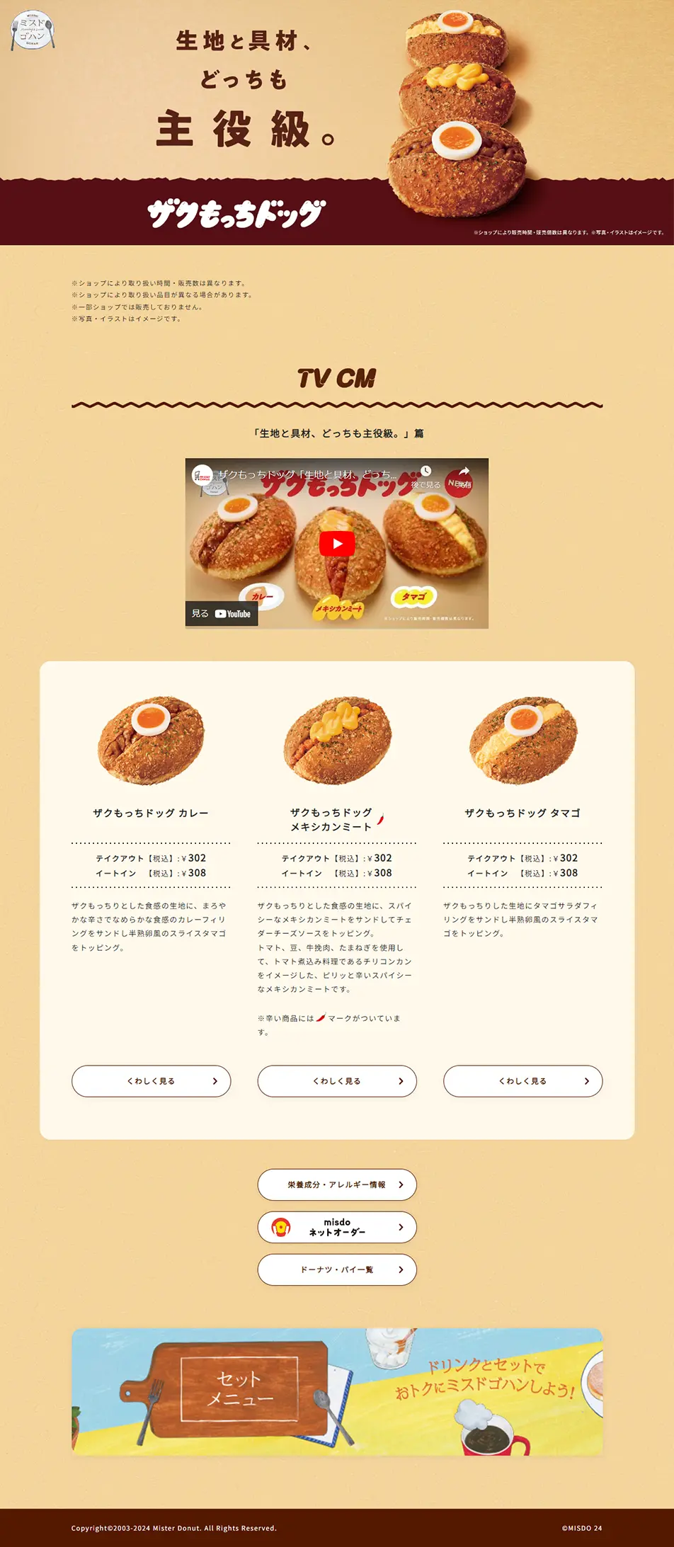 ザクもっちドッグのLPデザイン（麺・パン・粉物／ベージュ系／シンプル系）PC版