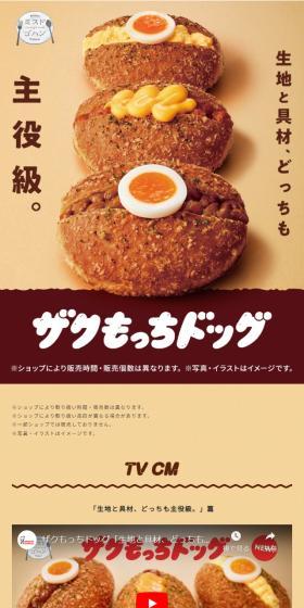 Zakumocchi Dog LP design (Noodles, Bread, and Flour-based Foods / Beige tones / Simple) Mobile version