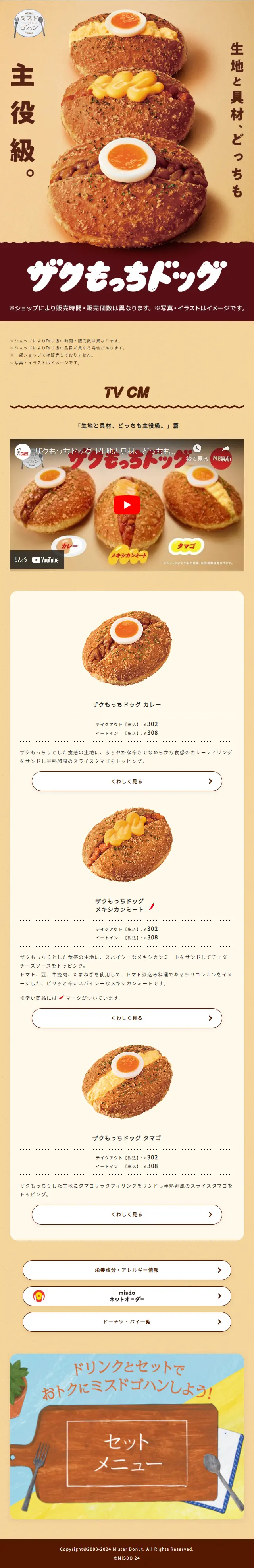 ザクもっちドッグのLPデザイン（麺・パン・粉物／ベージュ系／シンプル系）スマホ版