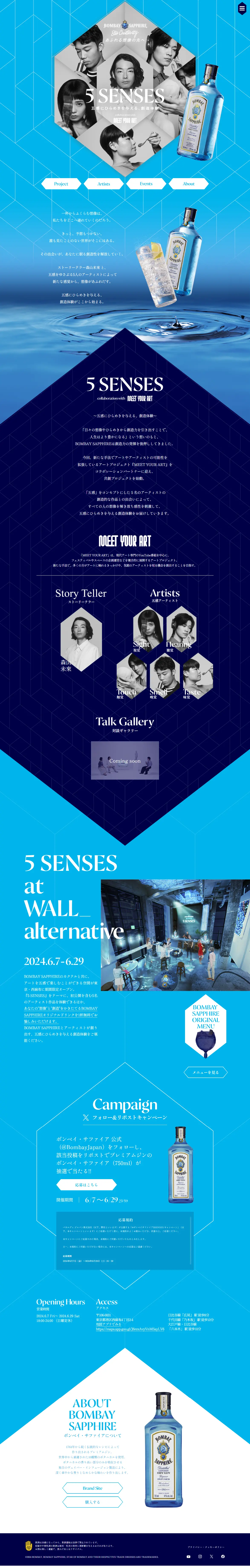 5 SENSES at WALL_alternativeのLPデザイン（イベント・キャンペーン・体験／ブルー系／かっこいい系）PC版