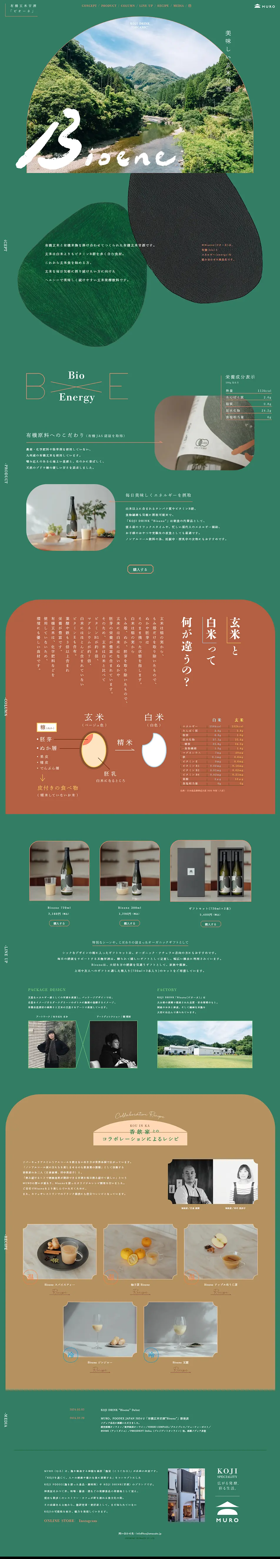 Bioene LP design (Businesses, companies, stores / Green tones / Arts) PC version