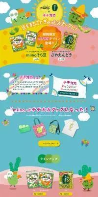 miino さやえんどう×チチカカコラボレーションのLPデザイン（スナック・ガム・あめ・グミ／イエロー系／にぎやか系）PC版