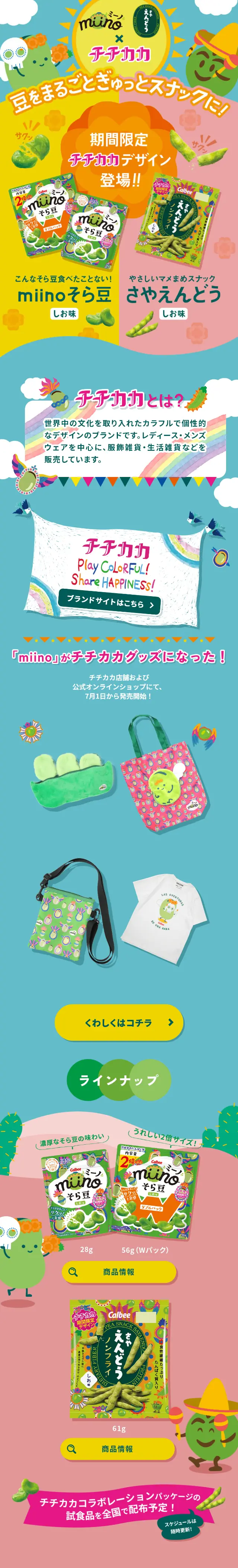 miino Sayāendō × Titikaka Collaboration LP design (Snack foods, gum, and candy / yellow / Lively type) Mobile version